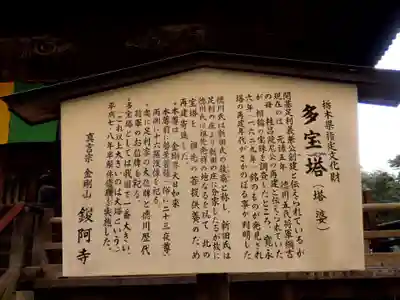 鑁阿寺のその他建物