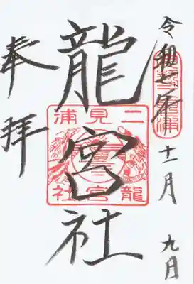 龍宮社(三重県)