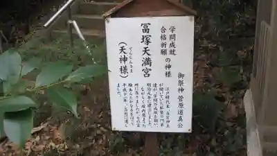 冨塚八幡宮の御朱印