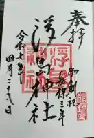 浮島神社(熊本県)