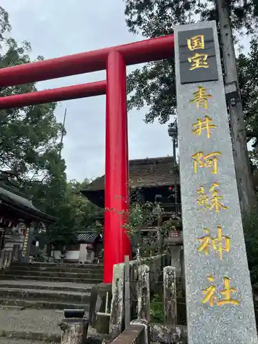青井阿蘇神社(熊本県)