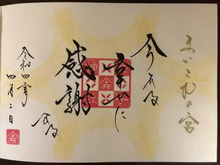 舞子六神社／まいこむの宮の御朱印