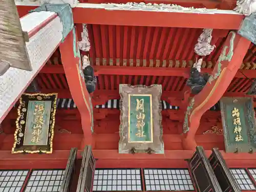 出羽神社(出羽三山神社)～三神合祭殿～(山形県)