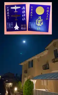 溝旗神社（肇國神社）(岐阜県)