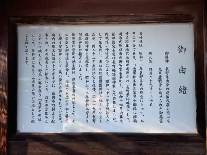 長野縣護國神社(長野県)