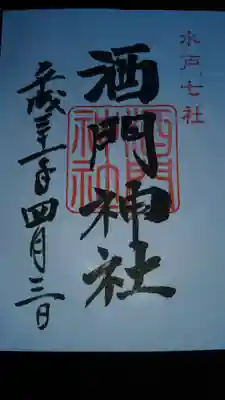 宮司様自らレアと言われた御朱印。誠にありがたいです。