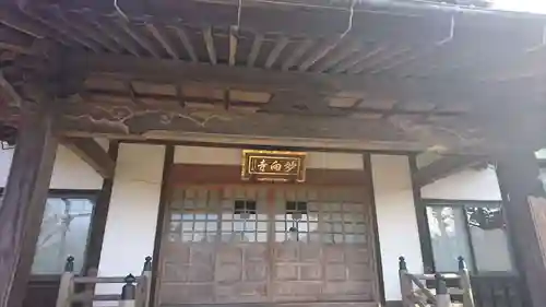 妙向寺の本殿・本堂