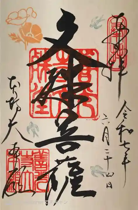 善光寺の御朱印