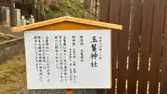 玉鬘神社(奈良県)