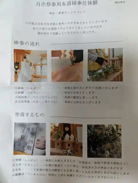 穏田神社(東京都)