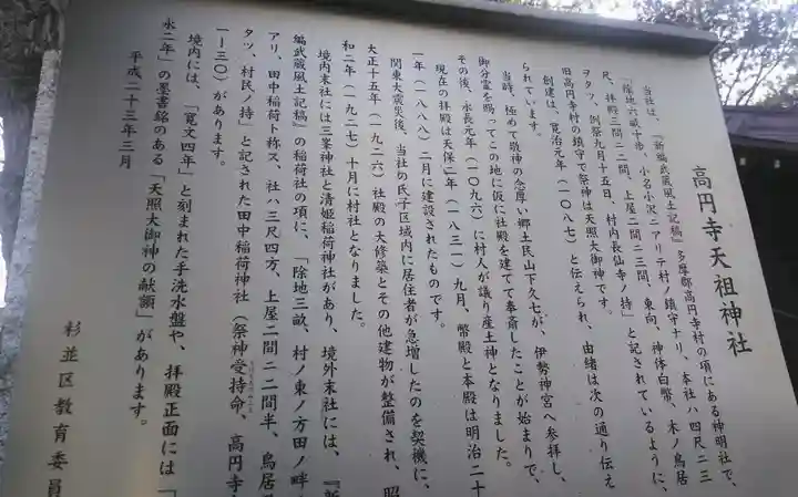 高円寺天祖神社の歴史