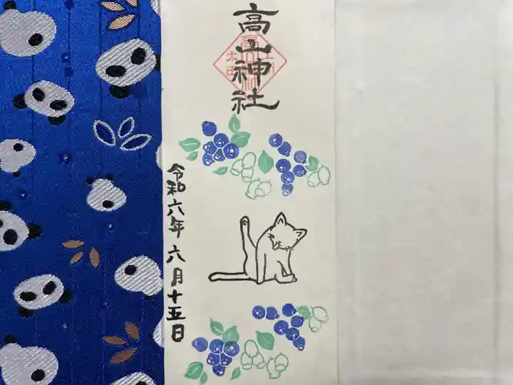 高山神社(群馬県)