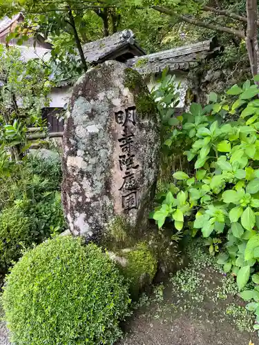 金剛輪寺の建物その他