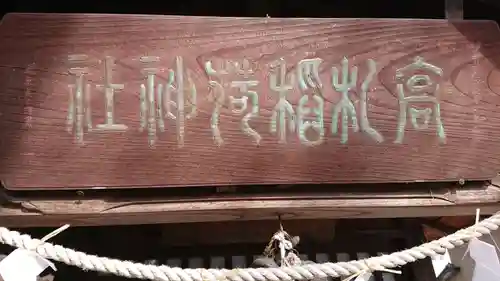 星宮神社のその他建物