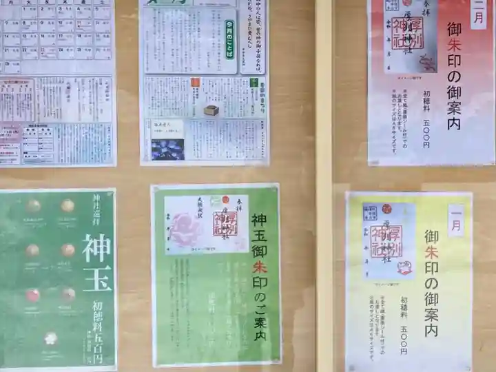 厚別神社のその他建物