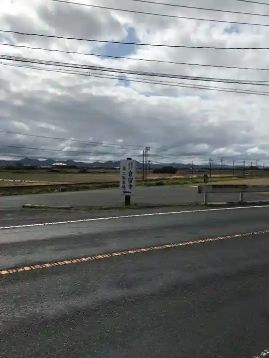 倉留寺のその他建物