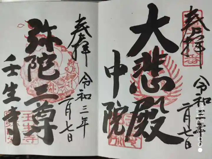 壬生寺の御朱印