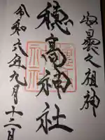 穂高神社本宮(長野県)