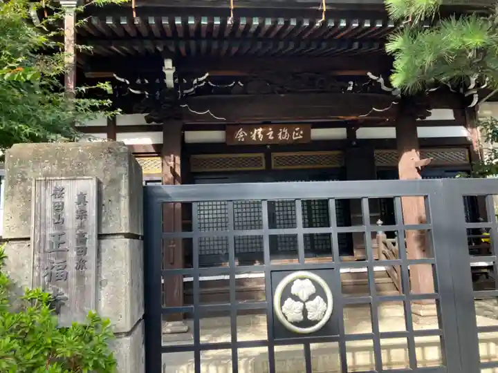 正福寺(東京都)