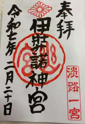 伊弉諾神宮 全国一ノ宮神社