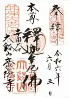 豪徳寺(東京都)