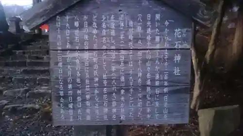 花石神社の歴史