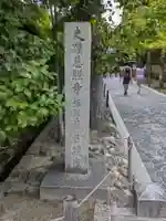 慈照寺(慈照禅寺・銀閣寺)(京都府)