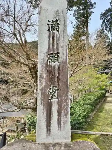 華厳寺(岐阜県)