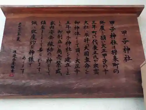 甲子神社(静岡県)