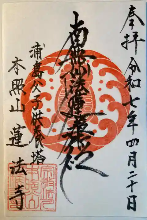 御首題
書き書き
志納金