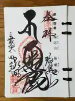 弘明寺の御朱印