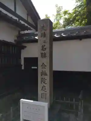 金地院のその他建物