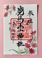 鹿島台神社(宮城県)