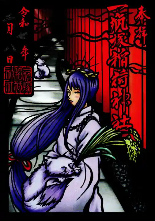 一瓶塚稲荷神社(栃木県)