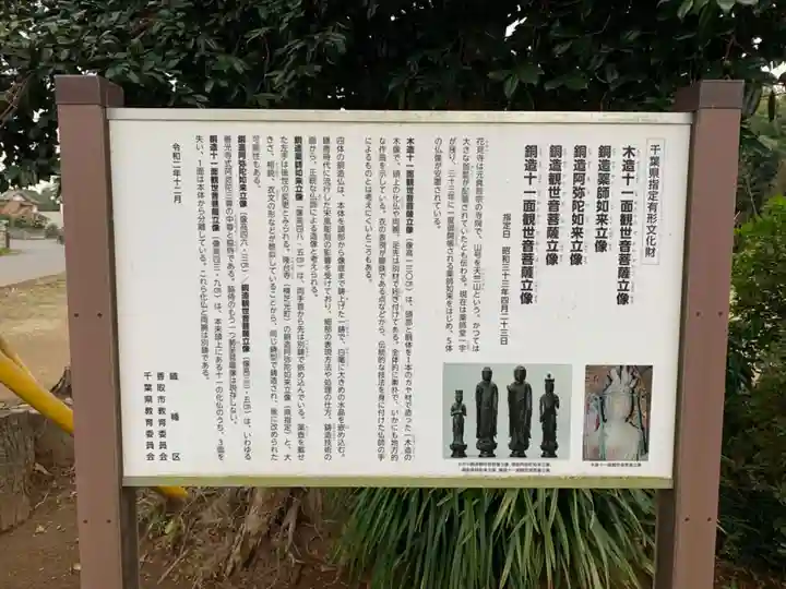 天竺山花見寺跡(千葉県)