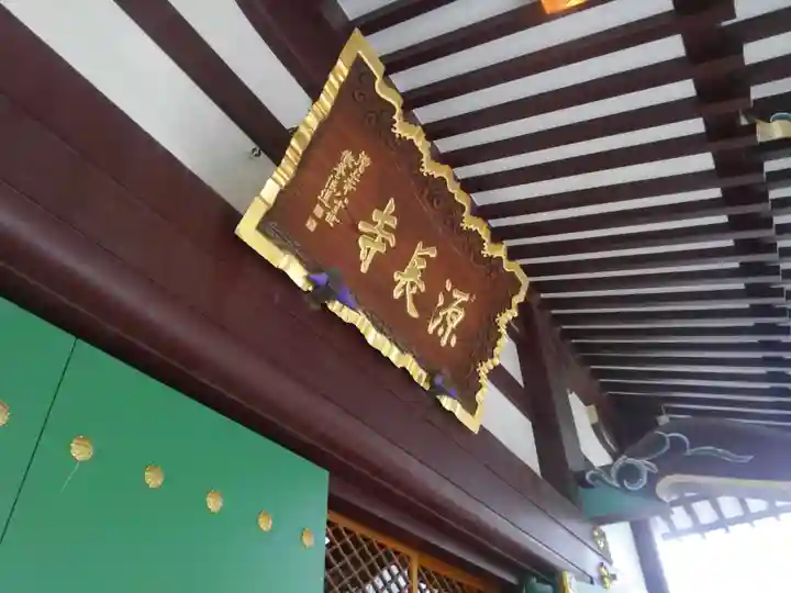 源長寺(東京都)