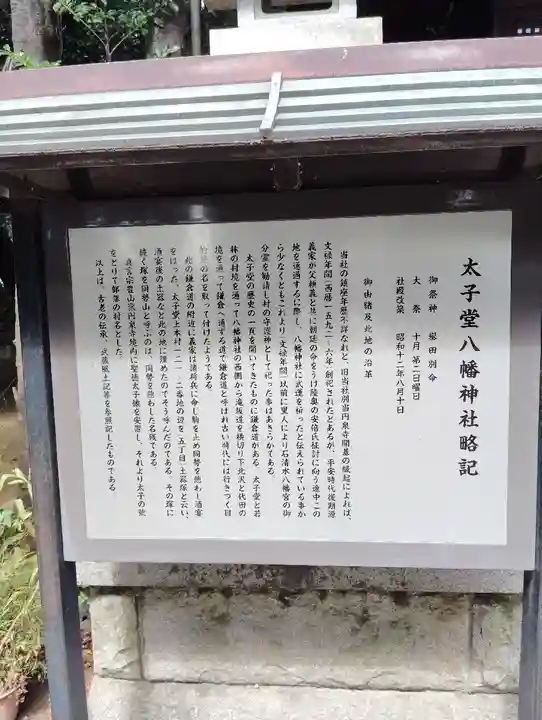 太子堂八幡神社(東京都)