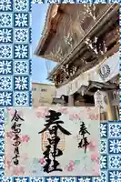 桑名宗社(春日神社)(三重県)