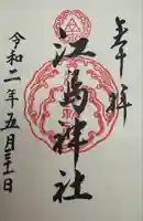 江島神社(神奈川県)