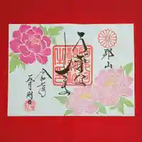 阿邪訶根神社(福島県)