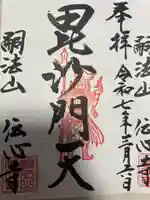 傳心寺(神奈川県)