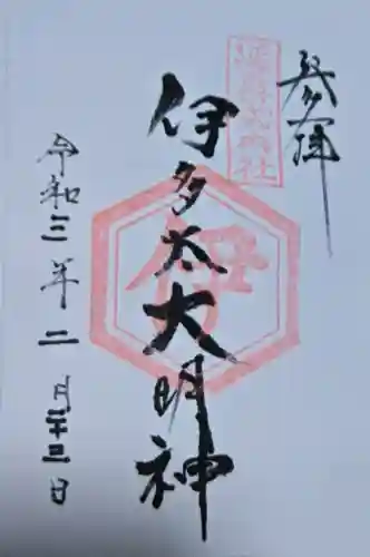 伊多太神社の御朱印
