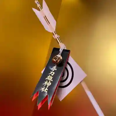 手力雄神社の授与品その他