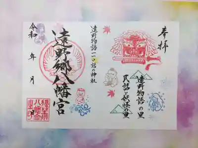 遠野郷八幡宮(岩手県)