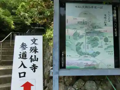 文殊仙寺のその他建物