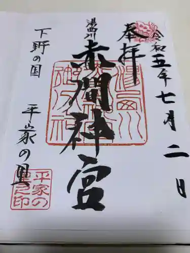 赤間神宮(栃木県)