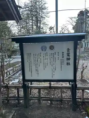 青葉神社(宮城県)