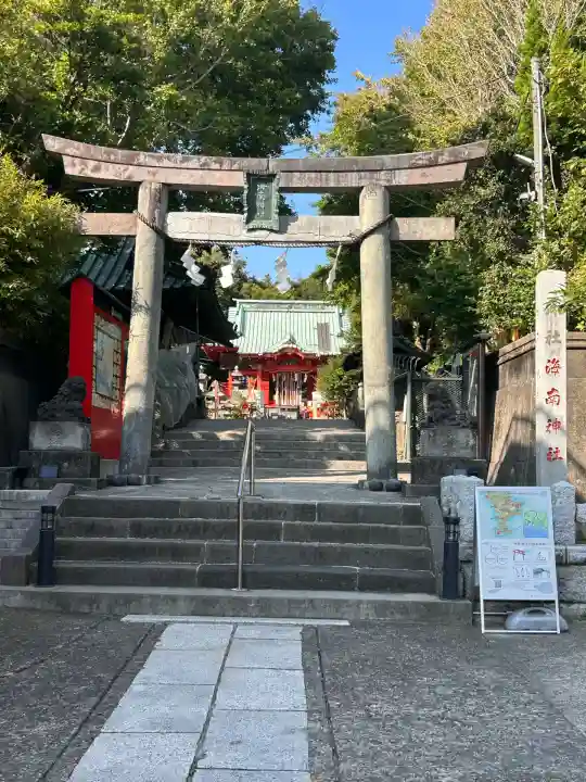 海南神社(神奈川県)