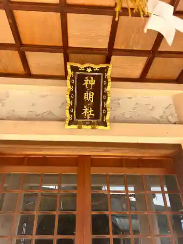 神明社（落合神明社）(愛知県)
