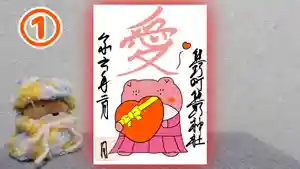 くまくま神社(導きの社 熊野町熊野神社)の御朱印 2024年02月01日(木)〜(2024年01月29日(月) 19時21分34秒投稿)